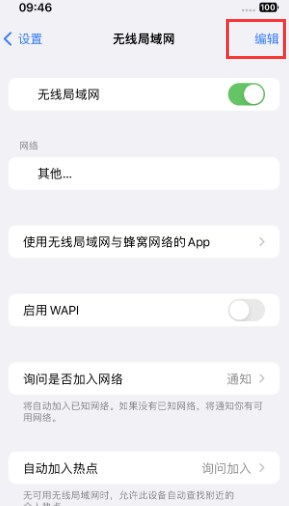 昌都苹果Wifi维修分享iPhone怎么关闭公共网络WiFi自动连接 