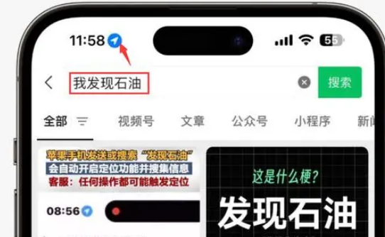 昌都苹果客服中心分享iPhone 输入“发现石油”触发定位