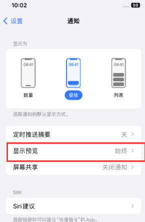 昌都苹果售后维修中心分享iPhone手机收不到通知怎么办 