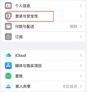 昌都苹果维修站分享手机号注册的Apple ID如何换成邮箱【图文教程】 