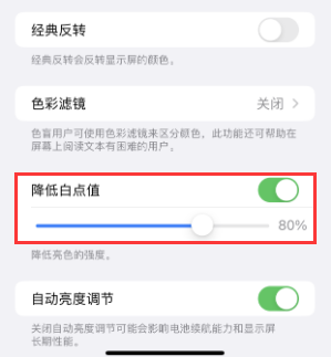 昌都苹果电池维修分享iPhone省电巧妙设置降低白点值 
