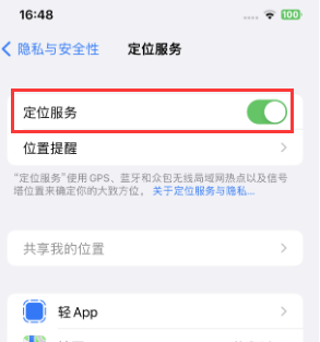 昌都苹果维修客服分享如何在iPhone上隐藏自己的位置 