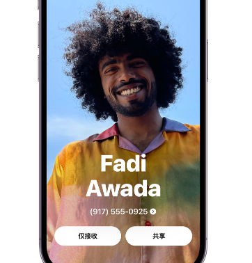 昌都apple服务支持如何使用iPhone 上'名片投送'共享联系信息 