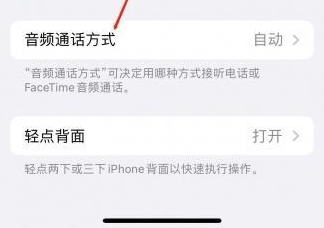 昌都苹果蓝牙维修店分享iPhone设置蓝牙设备接听电话方法