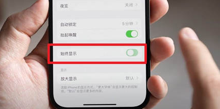 昌都苹果15换屏服务分享iPhone15屏幕常亮怎么办