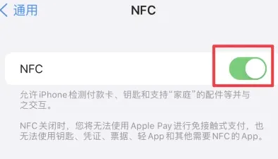 昌都苹果维修服务分享iPhone15NFC功能开启方法 