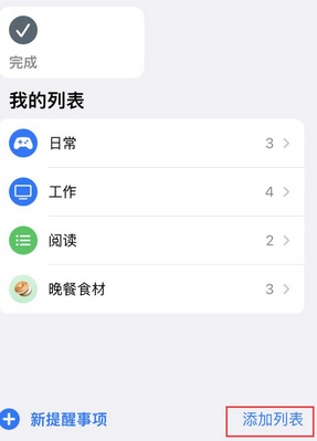 昌都苹果14维修店分享iPhone14如何设置主屏幕显示多个不同类型提醒事项