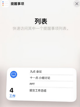 昌都苹果14维修店分享iPhone14如何设置主屏幕显示多个不同类型提醒事项