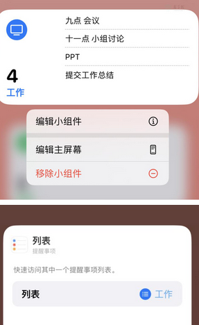 昌都苹果14维修店分享iPhone14如何设置主屏幕显示多个不同类型提醒事项