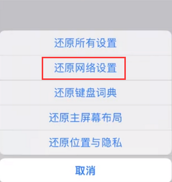 昌都苹果无线网维修店分享iPhone无线局域网无法开启怎么办