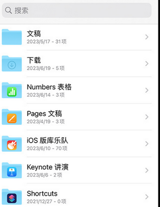 昌都apple维修中心分享iPhone文件应用中存储和找到下载文件