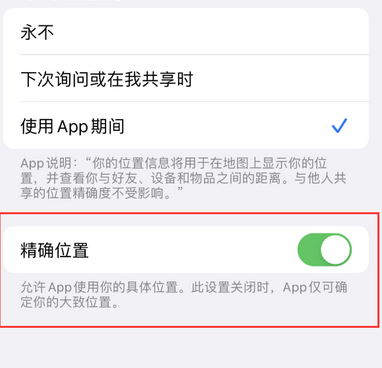 昌都苹果服务中心分享iPhone查找应用定位不准确怎么办