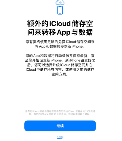 昌都苹果14维修网点分享iPhone14如何增加iCloud临时免费空间