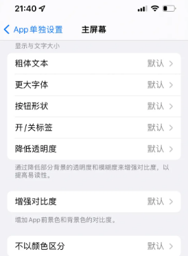 昌都苹果14服务点分享iPhone14如何单独设置App