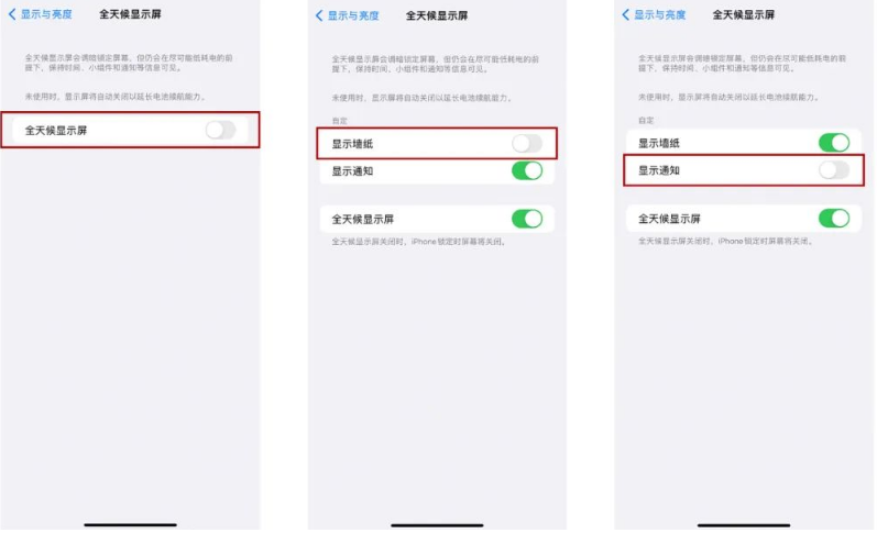 昌都苹果14Pro维修分享iPhone14Pro息屏显示时间设置方法 