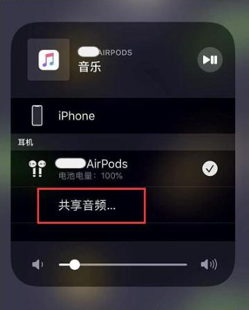 昌都苹果14音频维修点分享iPhone14音频共享设置方法 