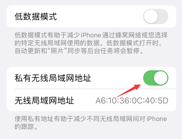 昌都苹果wifi维修店分享iPhone私有无线局域网地址开启方法 