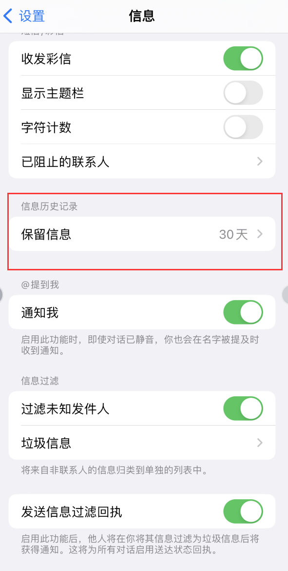 昌都Apple维修如何消除iOS16信息应用出现红色小圆点提示 