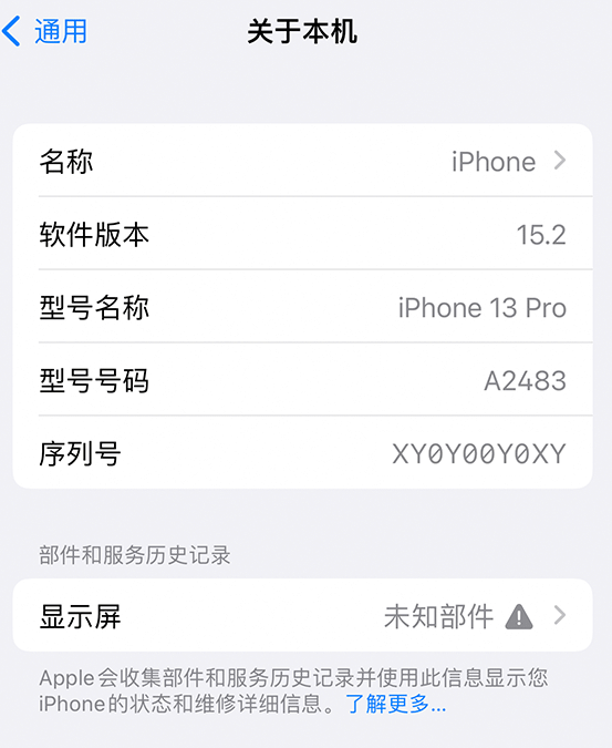 昌都苹果14维修服务分享如何查看iPhone14系列部件维修历史记录 