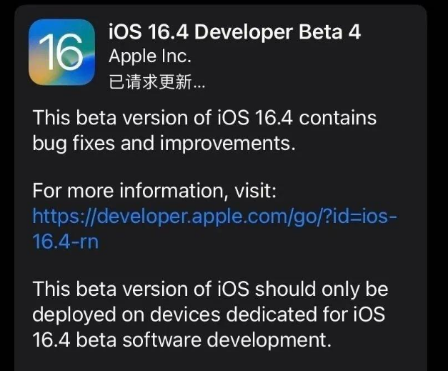 昌都苹果维修网点分享iOS 16.4 beta 4更新内容及升级建议 