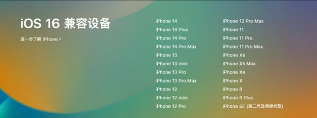 昌都苹果手机维修分享:iOS 16.4 Beta 3支持哪些机型升级？ 