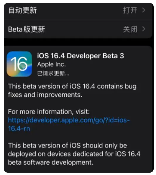 昌都苹果手机维修分享：iOS16.4Beta3更新了什么内容？ 