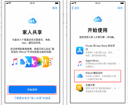 昌都苹果14维修分享：iPhone14如何与家人共享iCloud储存空间？ 