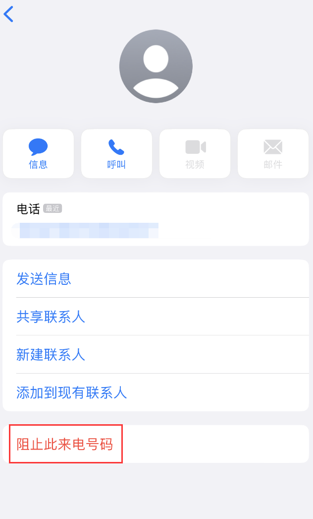 昌都苹果手机维修分享：iPhone 拒收陌生人 iMessage 信息的方法 