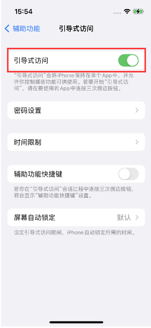 昌都苹果14维修店分享iPhone 14引导式访问按三下没反应怎么办 