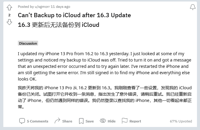 昌都苹果手机维修分享iOS 16.3 升级后多项 iCloud 服务无法同步怎么办 