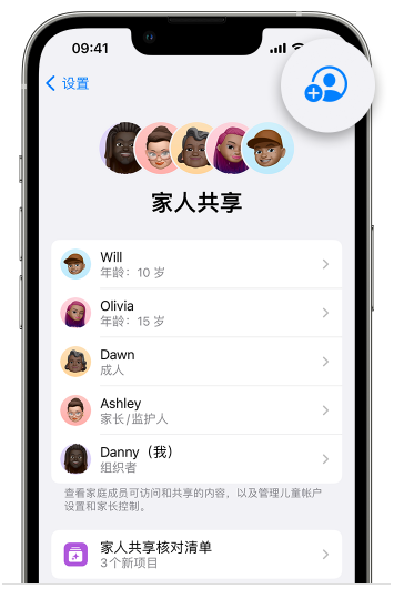 昌都苹果维修网点分享iOS 16 小技巧：通过“家人共享”为孩子创建 Apple ID 