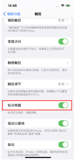 昌都苹果14维修店分享iPhone 14双击屏幕不亮怎么办 