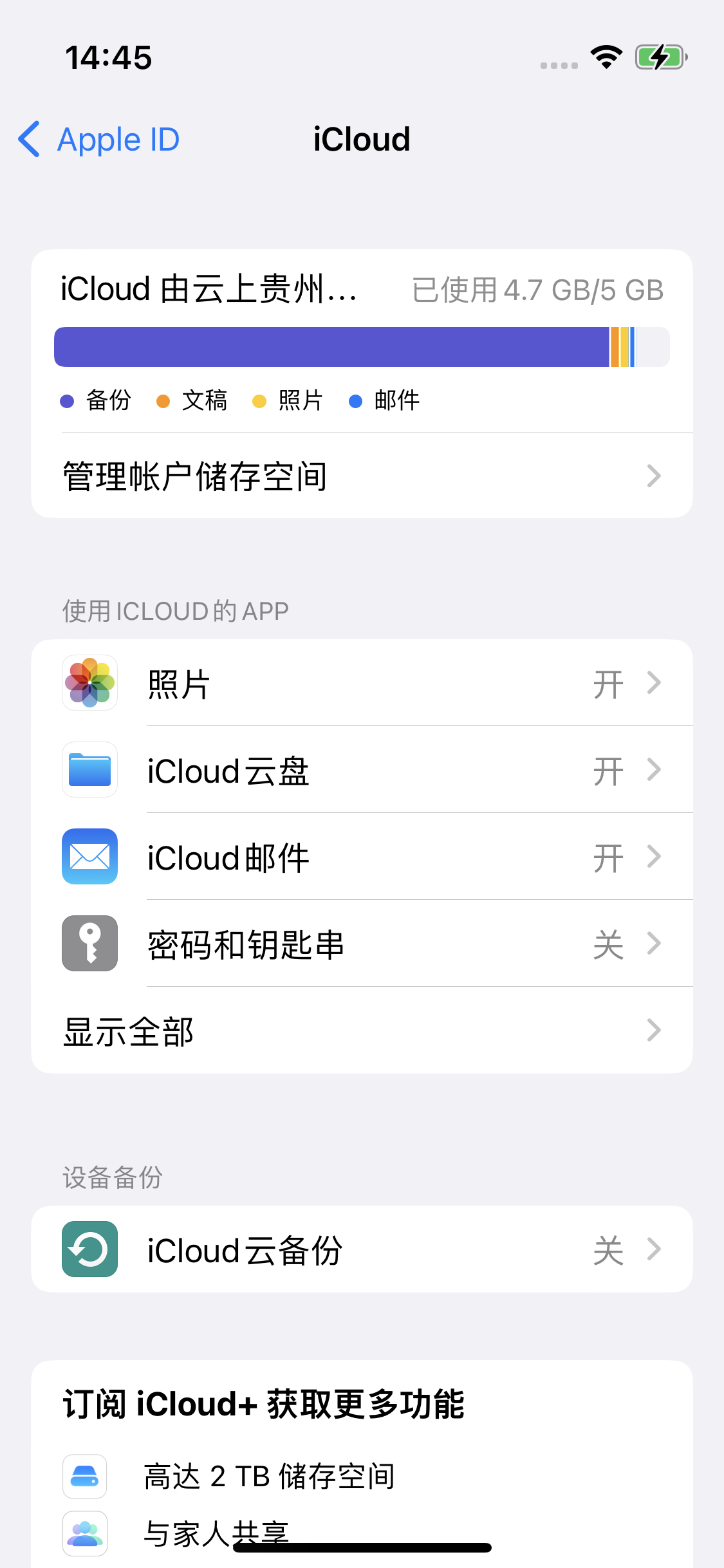 昌都苹果14维修分享iPhone 14 开启iCloud钥匙串方法 