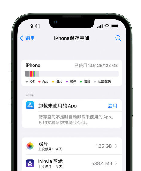 昌都苹果14维修店分享管理 iPhone 14 机型储存空间的方法 