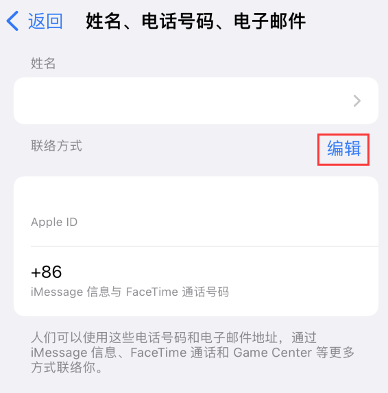 昌都苹果手机维修点分享iPhone 上更新 Apple ID的方法 