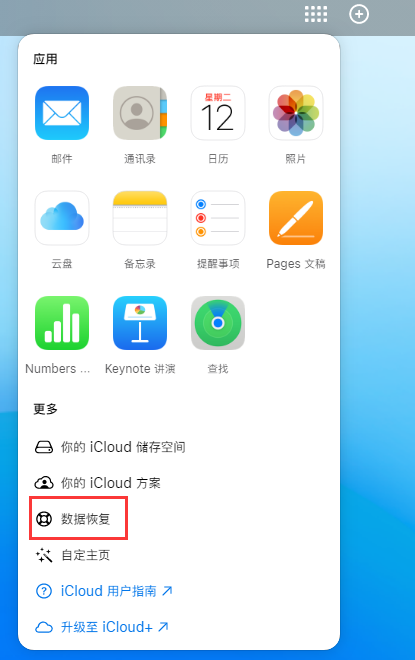 昌都苹果手机维修分享iPhone 小技巧：通过苹果 iCloud 官网恢复已删除的文件 