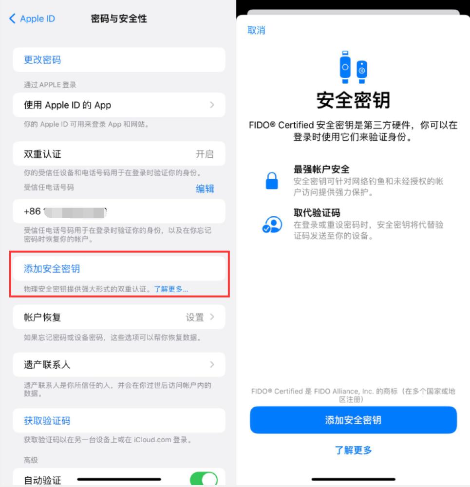 昌都苹果服务网点分享物理安全密钥有什么用？iOS 16.3新增支持物理安全密钥会更安全吗？ 