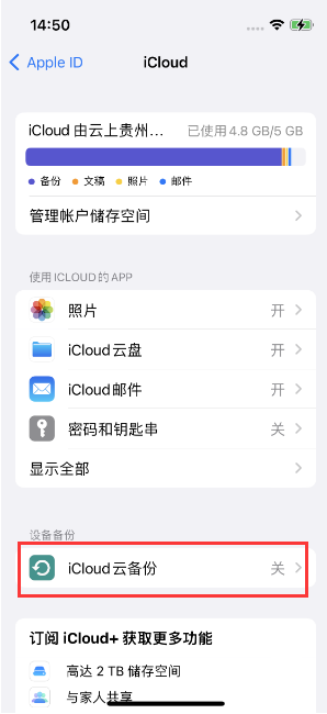 昌都苹果14维修分享如何不让iPhone14 上的资料同步到到其他设备 