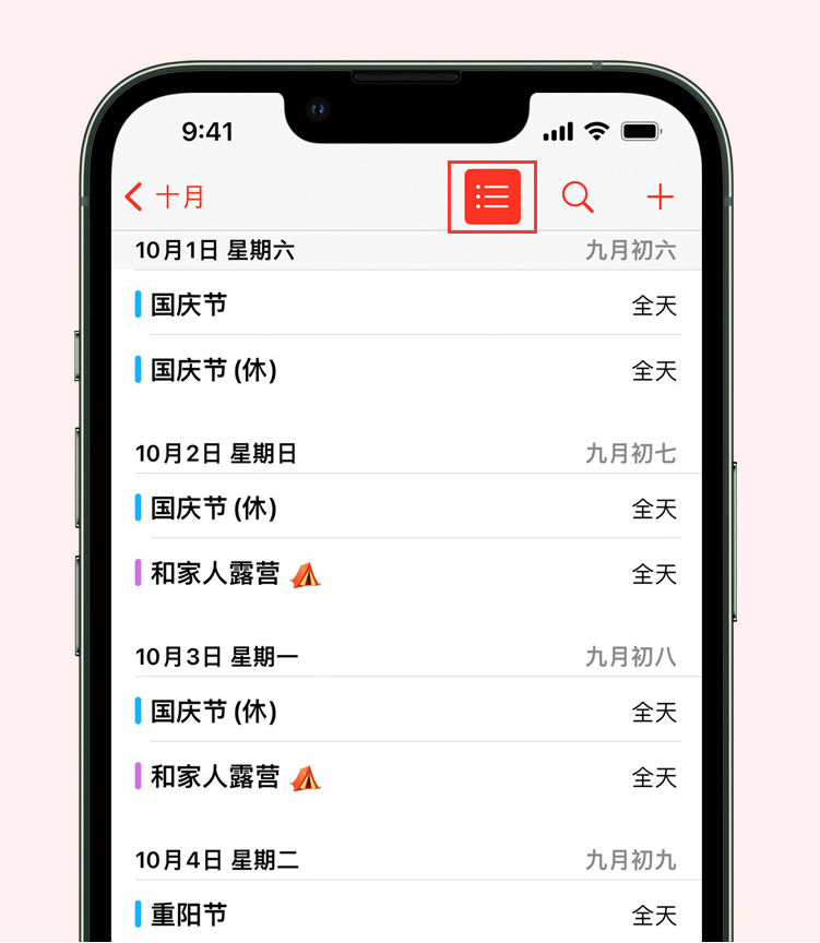 昌都苹果手机维修分享如何在 iPhone 日历中查看节假日和调休时间 