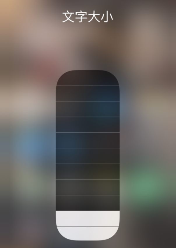 昌都苹果手机维修分享小技巧：在 iPhone 控制中心快速调节字体大小 