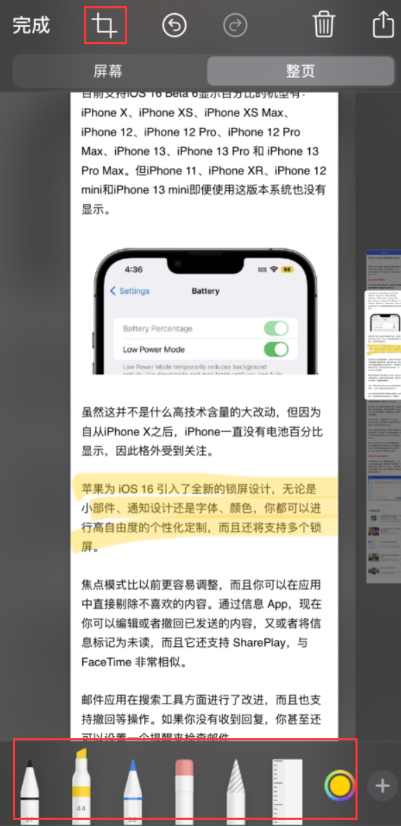 昌都苹果手机维修分享小技巧：在 iPhone 上给截屏图片做标记 