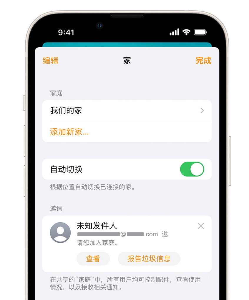 昌都苹果手机维修分享iPhone 小技巧：在“家庭”应用中删除和举报垃圾邀请 