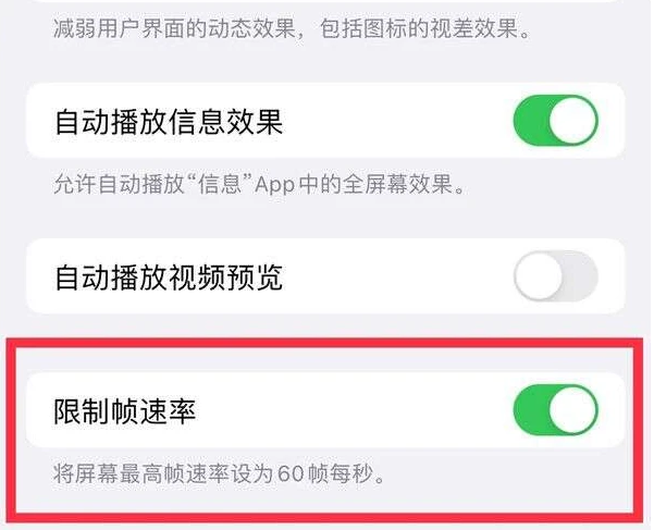 昌都苹果13维修分享iPhone13 Pro高刷是否可以手动控制 