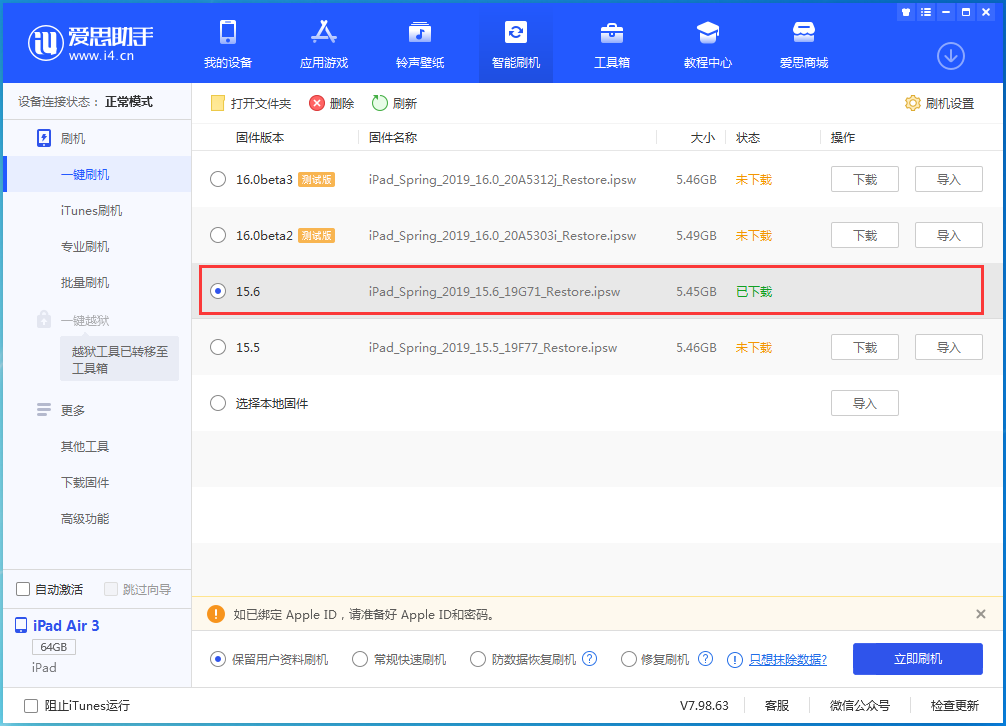 昌都苹果手机维修分享iOS15.6正式版更新内容及升级方法 