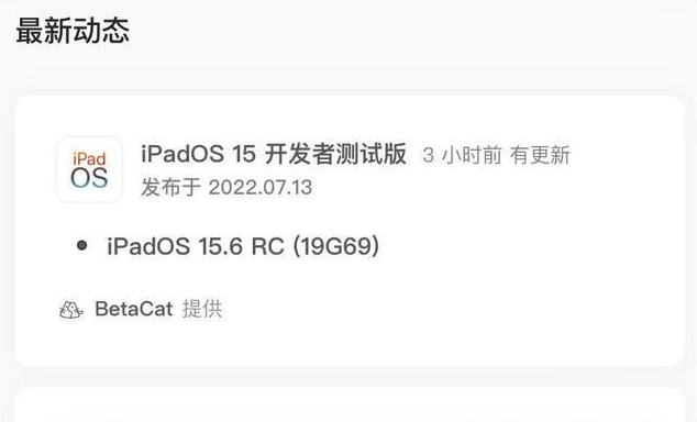 昌都苹果手机维修分享苹果iOS 15.6 RC版更新建议 