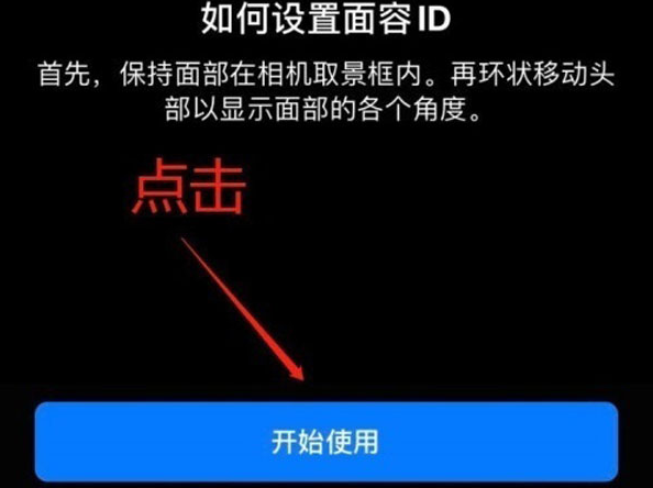 昌都苹果13维修分享iPhone 13可以录入几个面容ID 