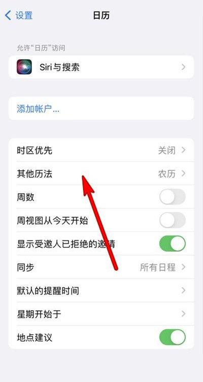 昌都苹果13修分享iPhone 13手机农历设置方法 