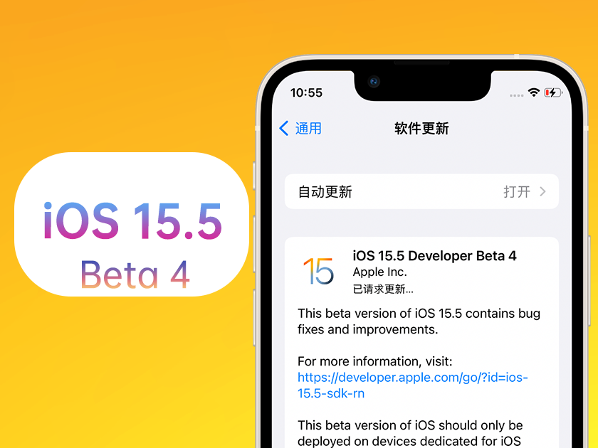 昌都苹果手机维修分享iOS 15.5 Beta4优缺点汇总 