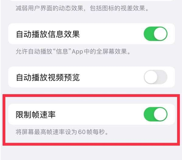 昌都苹果13维修分享iPhone13 Pro高刷设置方法 