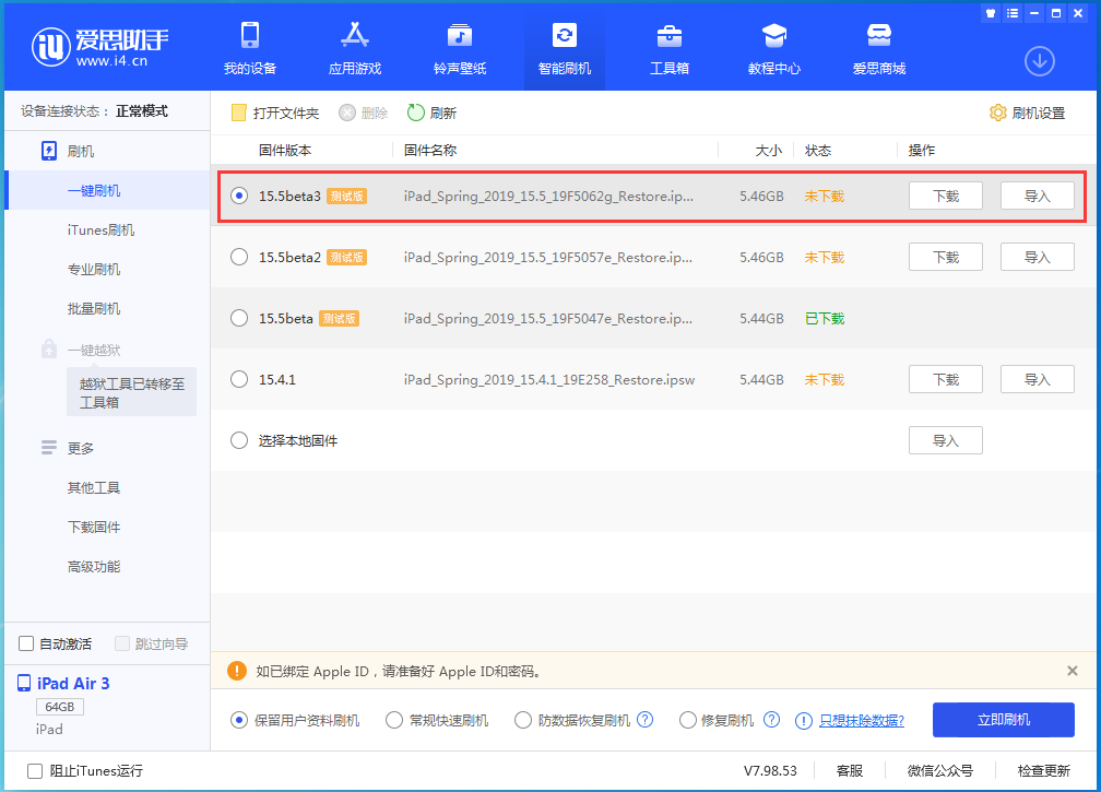 昌都苹果手机维修分享iOS15.5 Beta 3更新内容及升级方法 